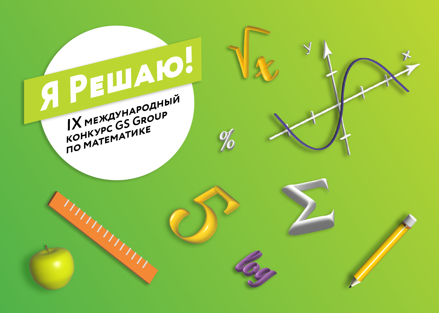 Старшеклассники Челнов защитят честь республики на IX Международном конкурсе  по математике «Я Решаю!» | 21.12.2022 | Набережные Челны - БезФормата