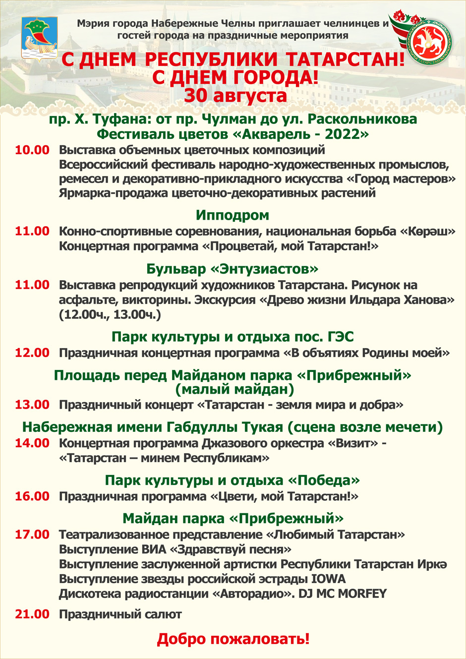 Скачки, куреш, концерт – как отметят праздник челнинцы | 23.08.2022 | Набережные  Челны - БезФормата