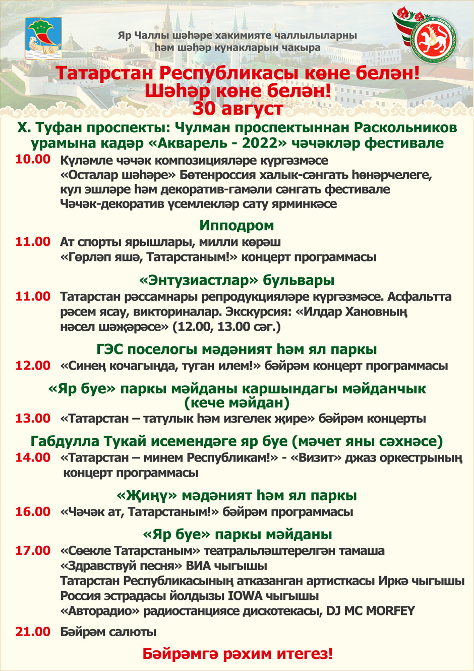 Скачки, куреш, концерт – как отметят праздник челнинцы | 23.08.2022 |  Набережные Челны - БезФормата