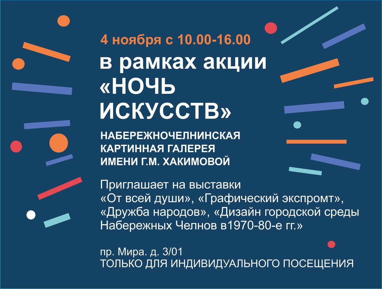 Ночь искусств в Набережных Челнах | 03.11.2022 | Набережные Челны -  БезФормата