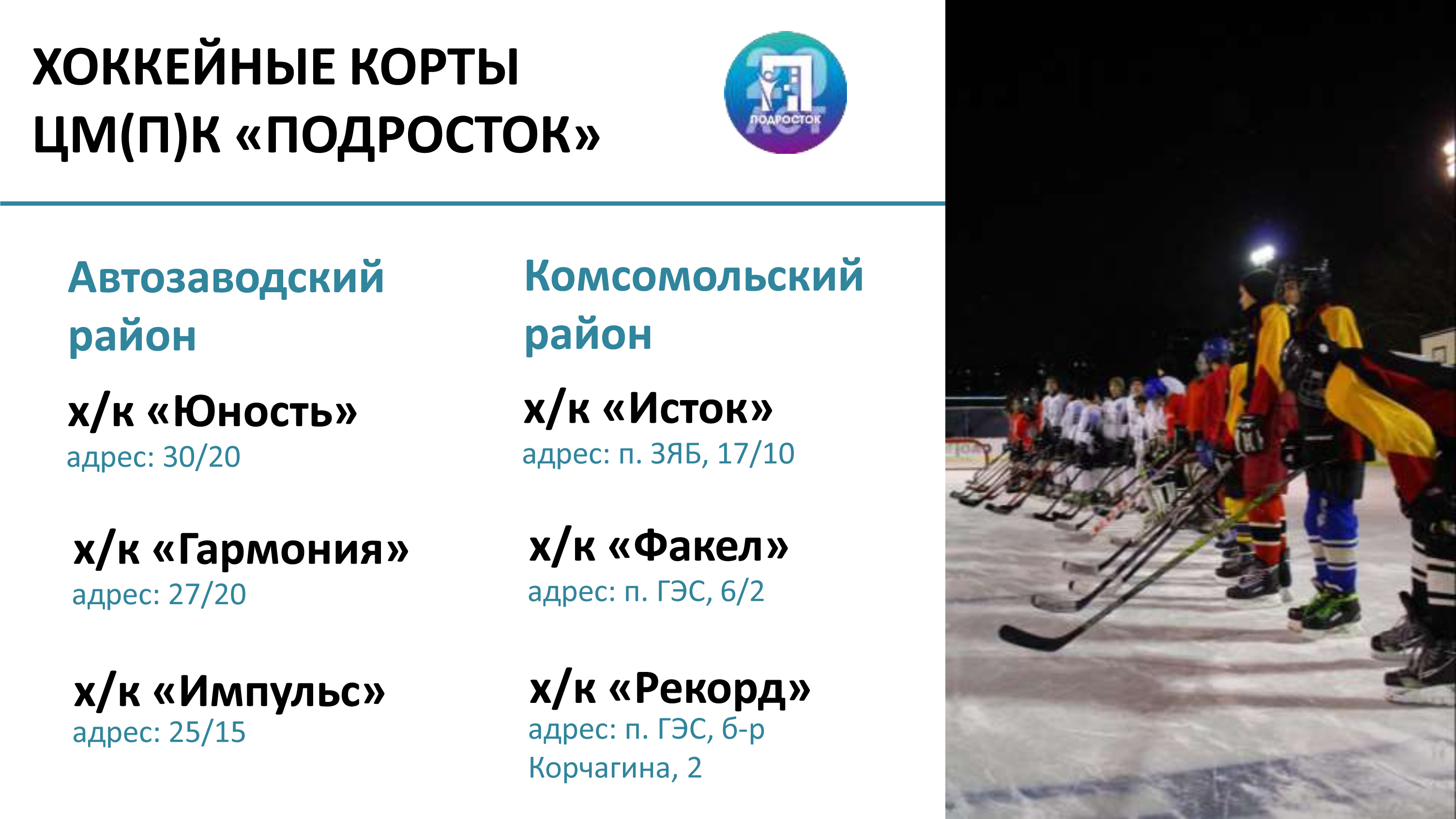 Какие катки будут работать в Набережных Челнах? | 18.11.2022 | Набережные  Челны - БезФормата