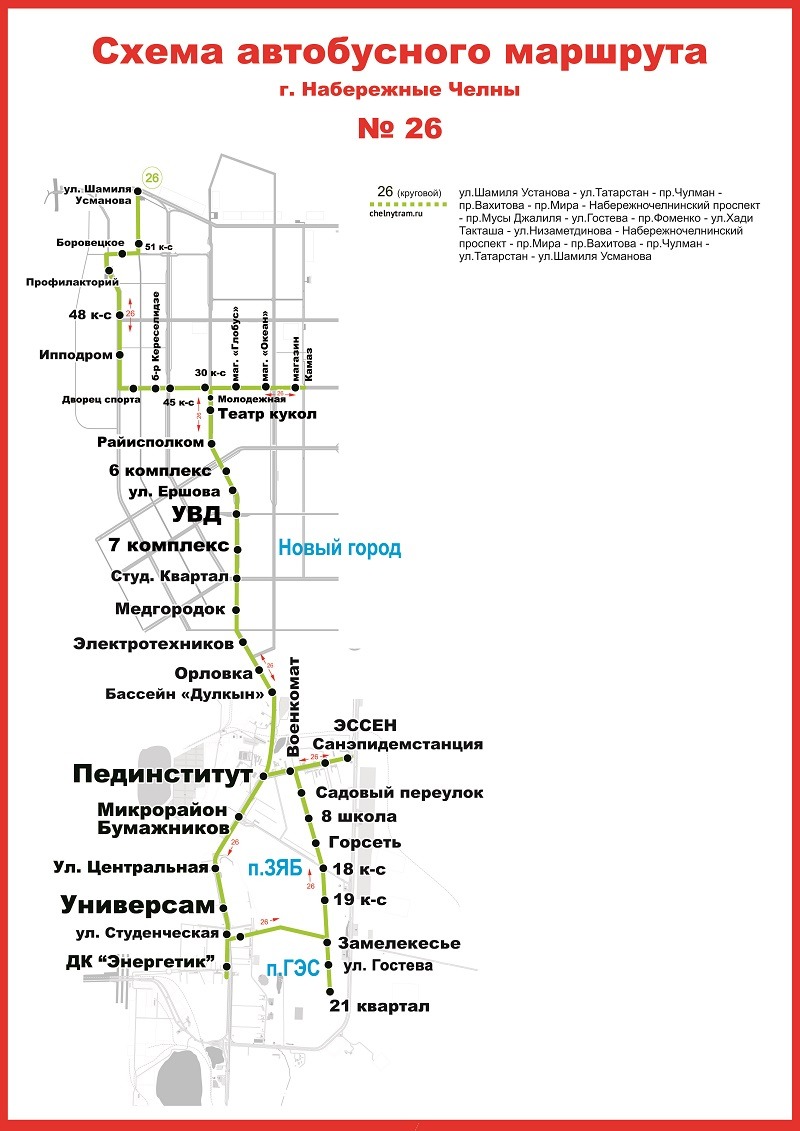 Автобусный маршрут №26 начинает курсировать по прежней схеме | 31.08.2022 | Набережные  Челны - БезФормата