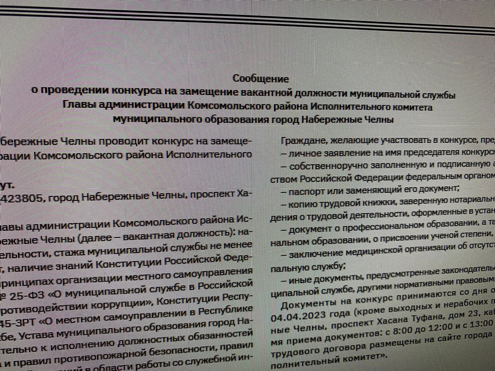 В Набережных Челнах объявлен конкурс на место главы Комсомольского района |  15.03.2023 | Набережные Челны - БезФормата