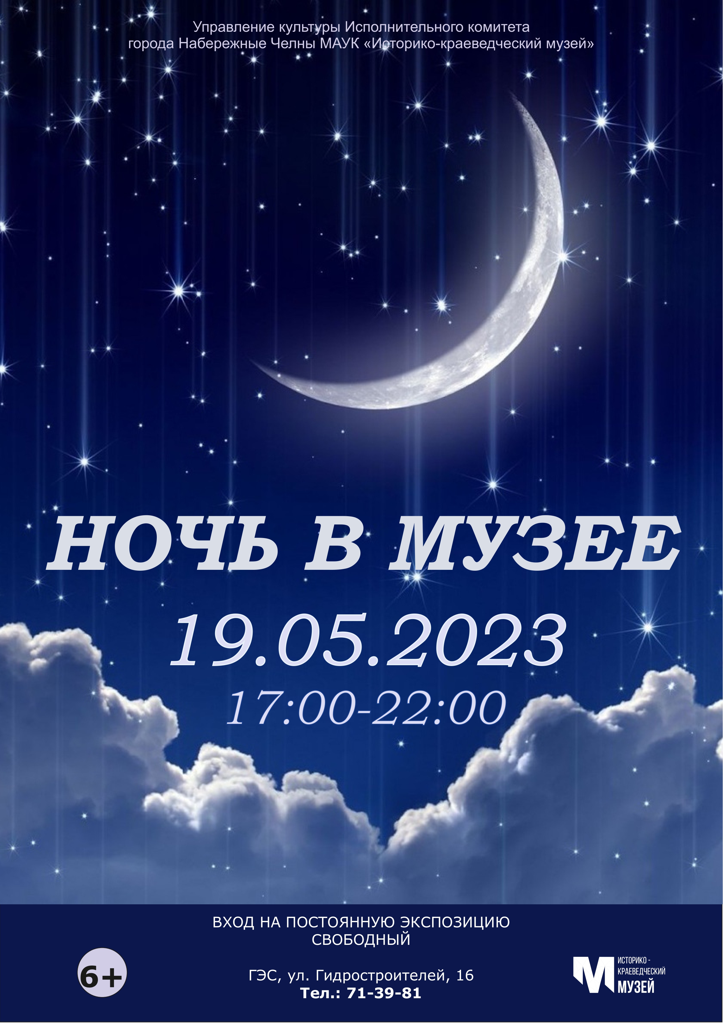 Ночь музеев кострома. Ночь музеев 2023. Ночь музеев фон. Ночь музеев набережные челны программа. Ночь музеев набережные челны.