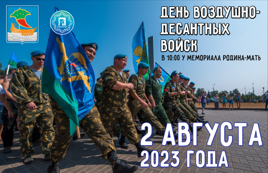 С праздником ВДВ. День воздушно-десантных войск. 2 Августа день воздушно-десантных войск. С праздником воздушно десантных войск.