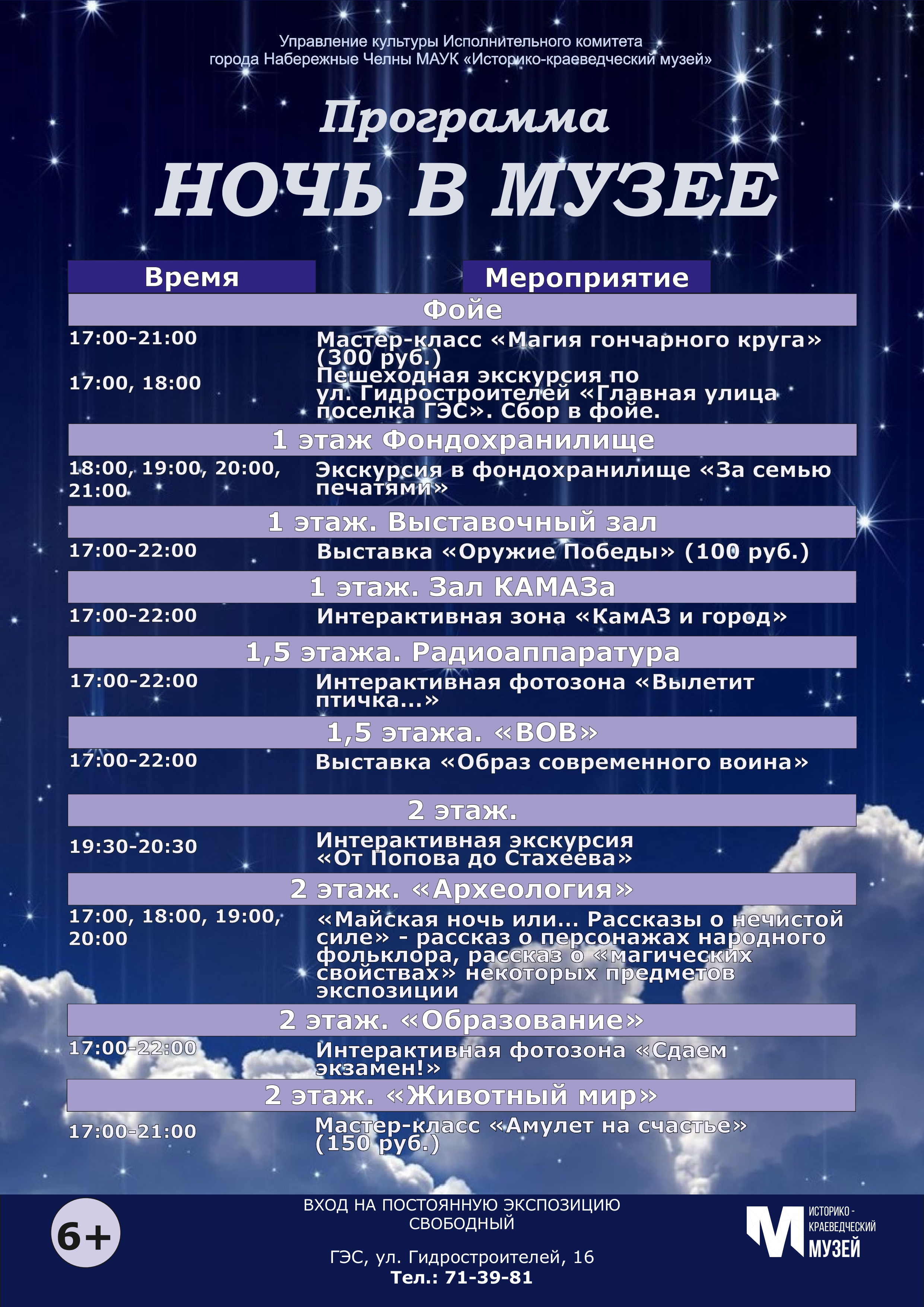 Ночь в музее набережные челны. Ночь в музее акция. Ночь в музее. Ночь в музее картинки. Ночь музеев набережные челны 2024.