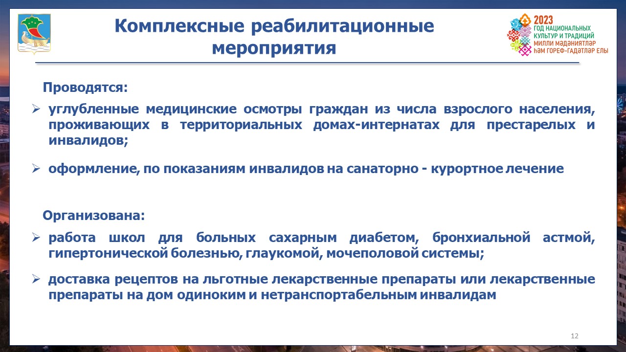 Какие условия созданы для инвалидов в Набережных Челнах? / Набережные Челны