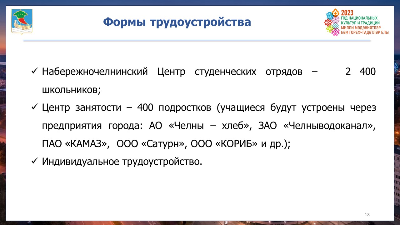 Более двух тысяч челнинских подростков планируют работать на каникулах /  Набережные Челны