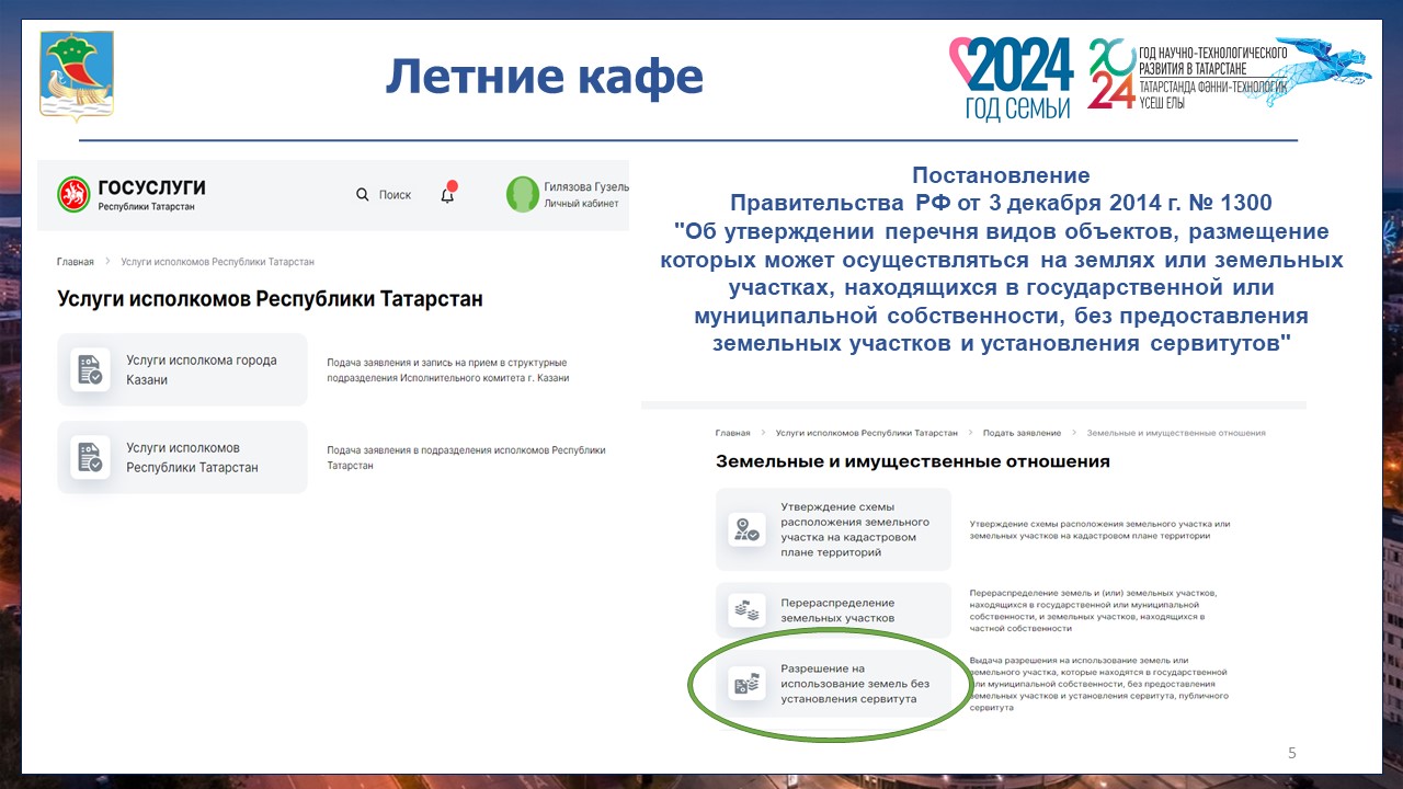 Набережные Челны готовятся к лету: определено 58 мест для размещения  торговых объектов / Набережные Челны