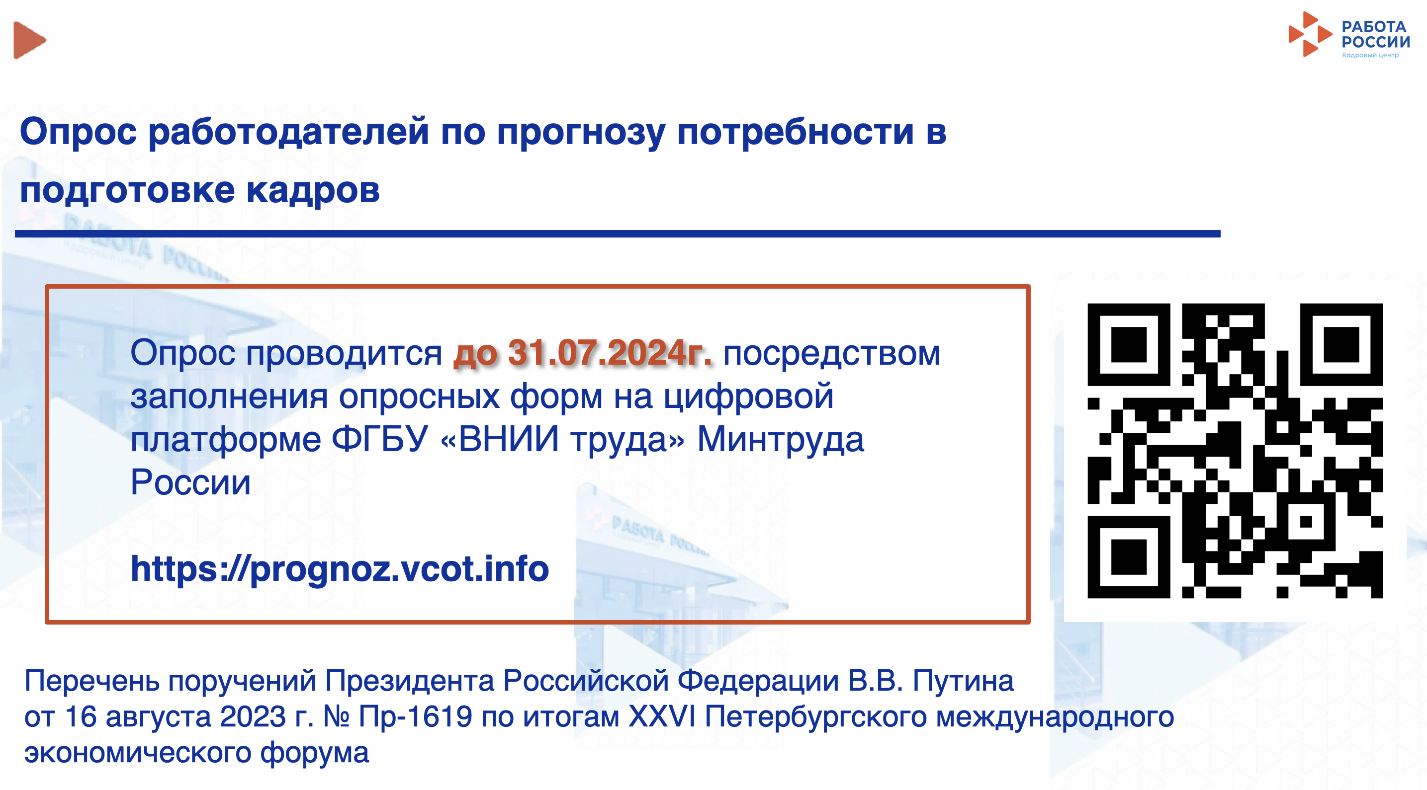 Работодатели Набережных Челнов могут пройти опрос по подготовке кадров / Набережные  Челны