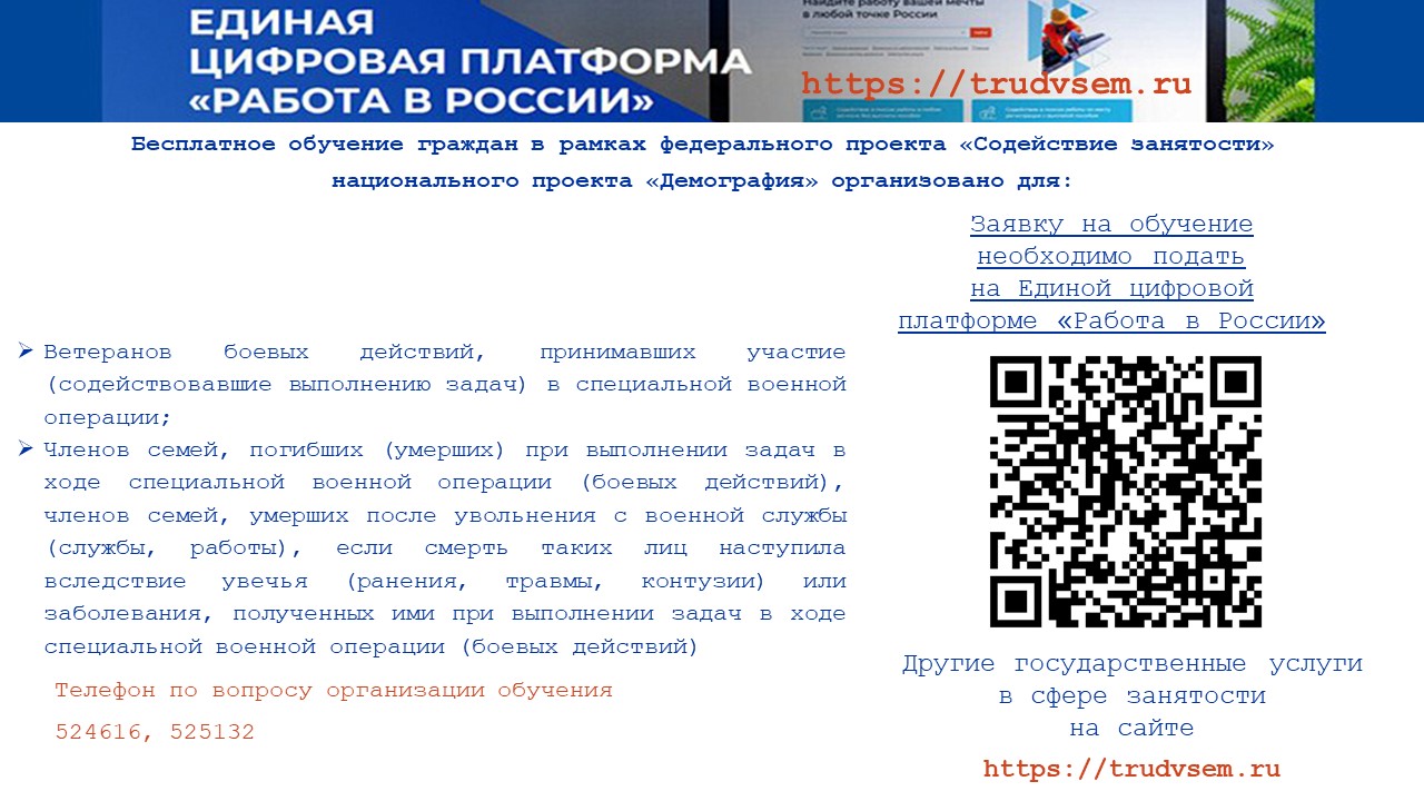 Челнинцы могут пройти бесплатное обучение «Содействию занятости» /  Набережные Челны