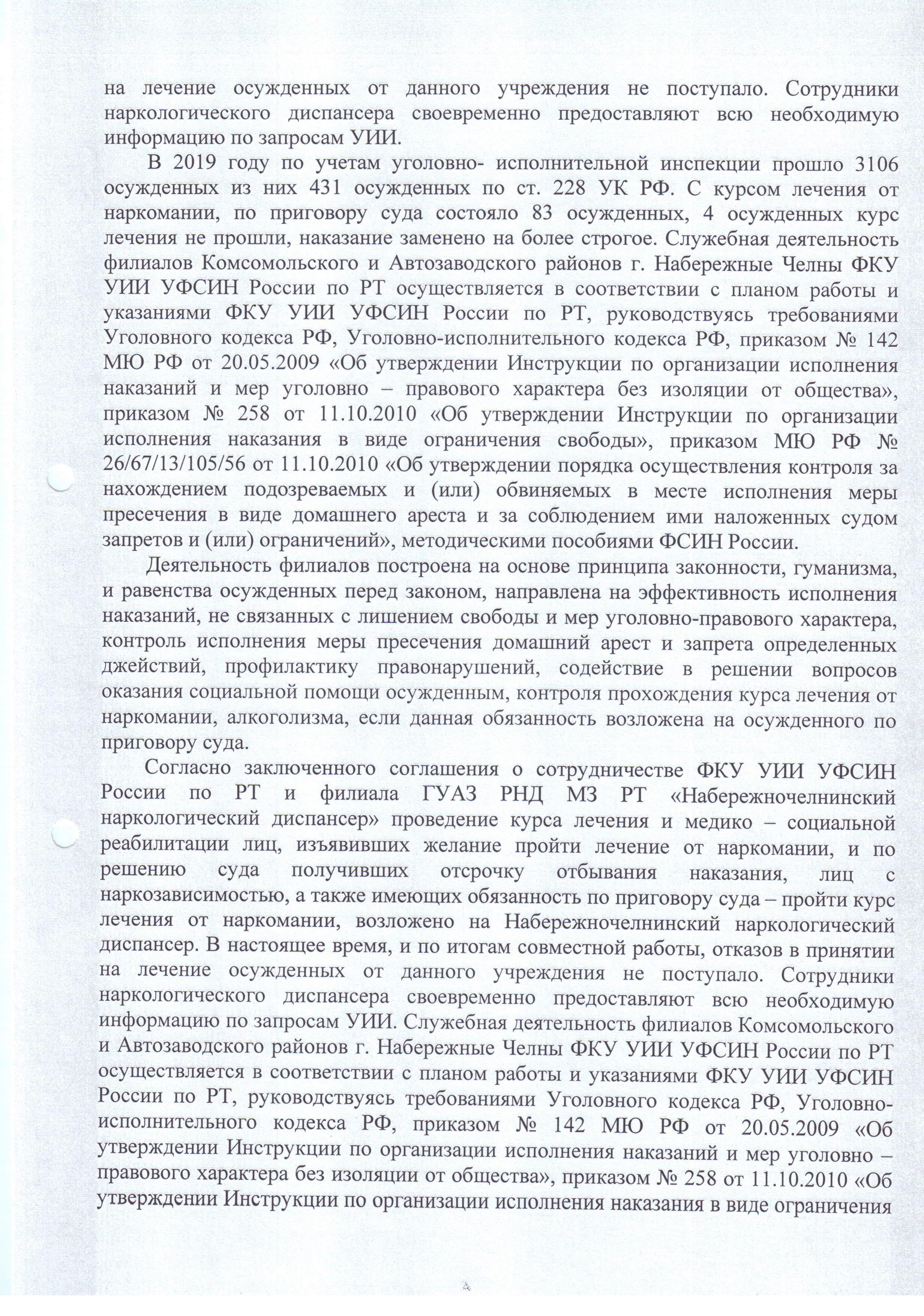 Протокол АНК №4 от 16.04.2020 / Набережные Челны