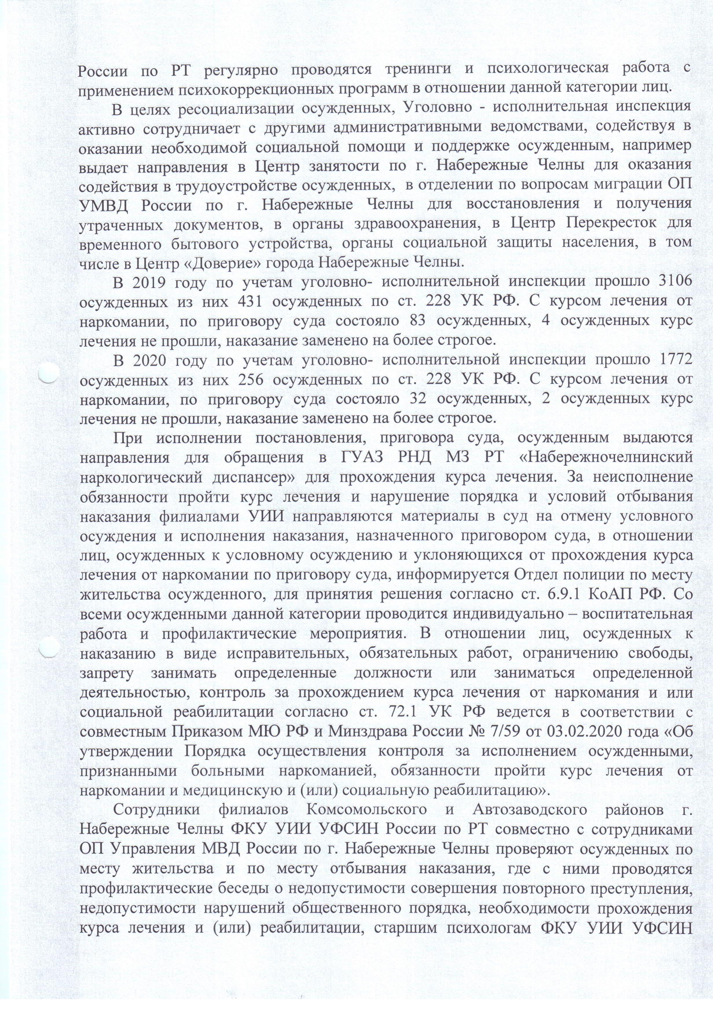 Протокол АНК №4 от 16.04.2020 / Набережные Челны