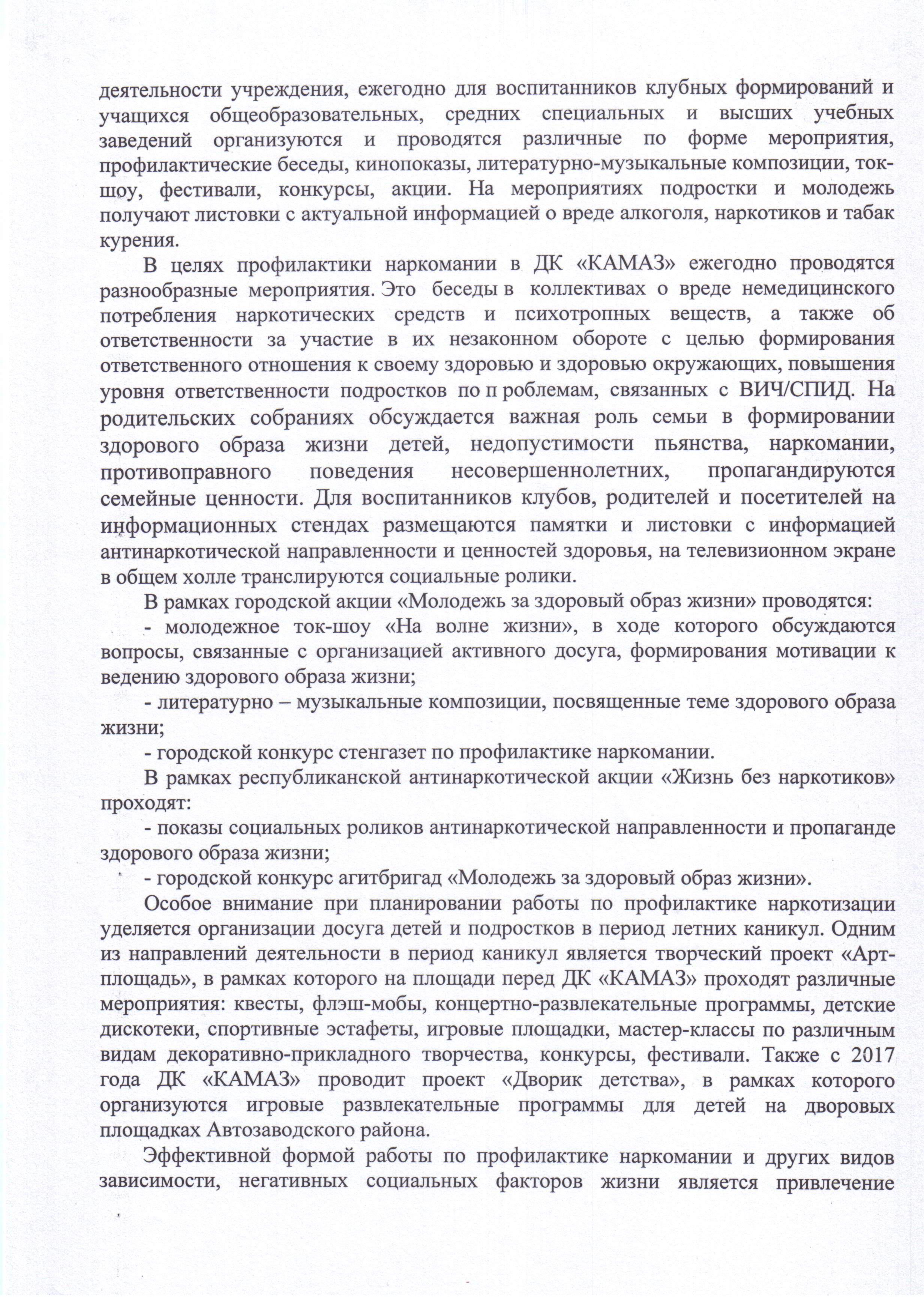 Протокол АНК №2 от 25.09.2020 / Набережные Челны