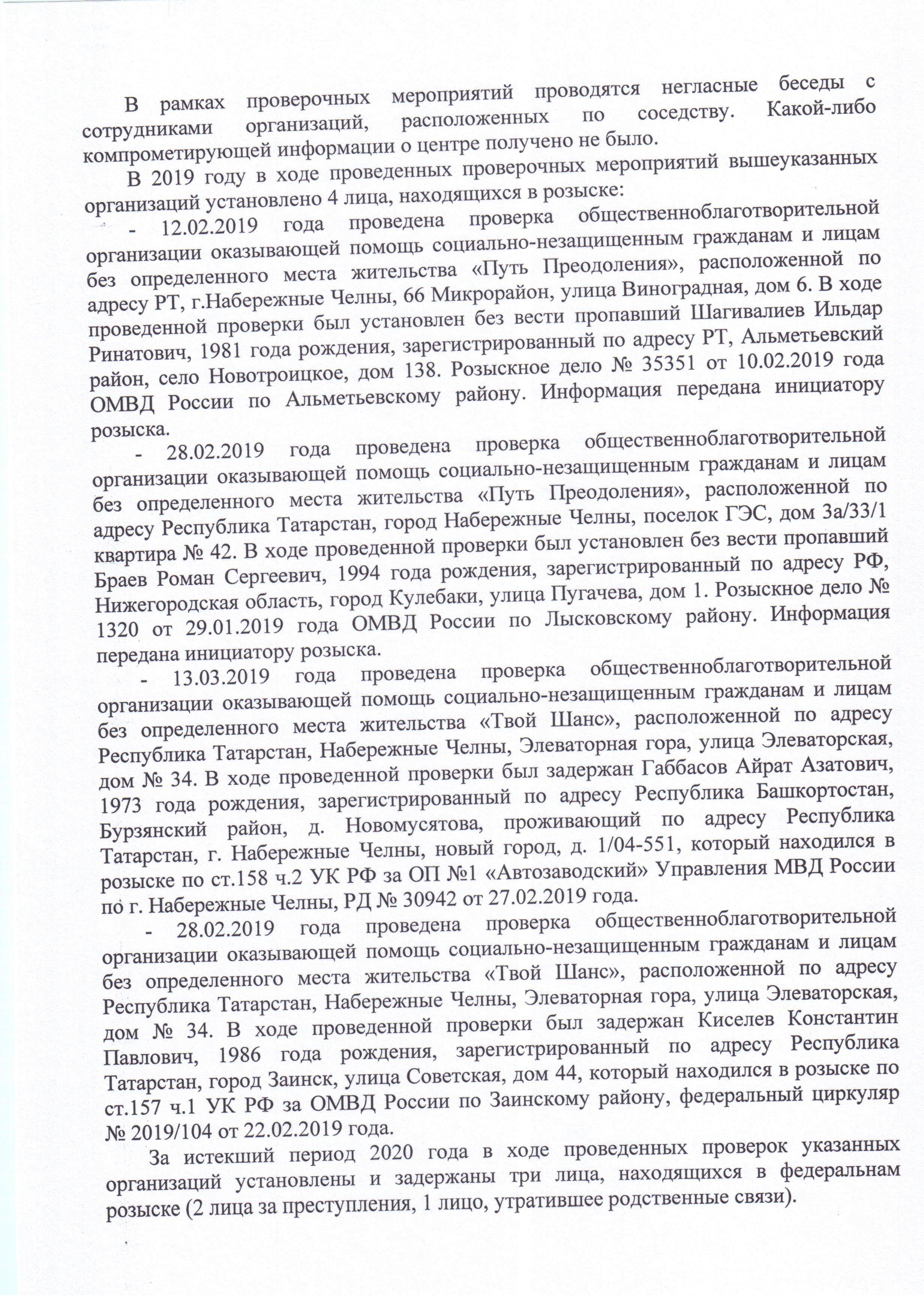 Протокол АНК №2 от 25.09.2020 / Набережные Челны