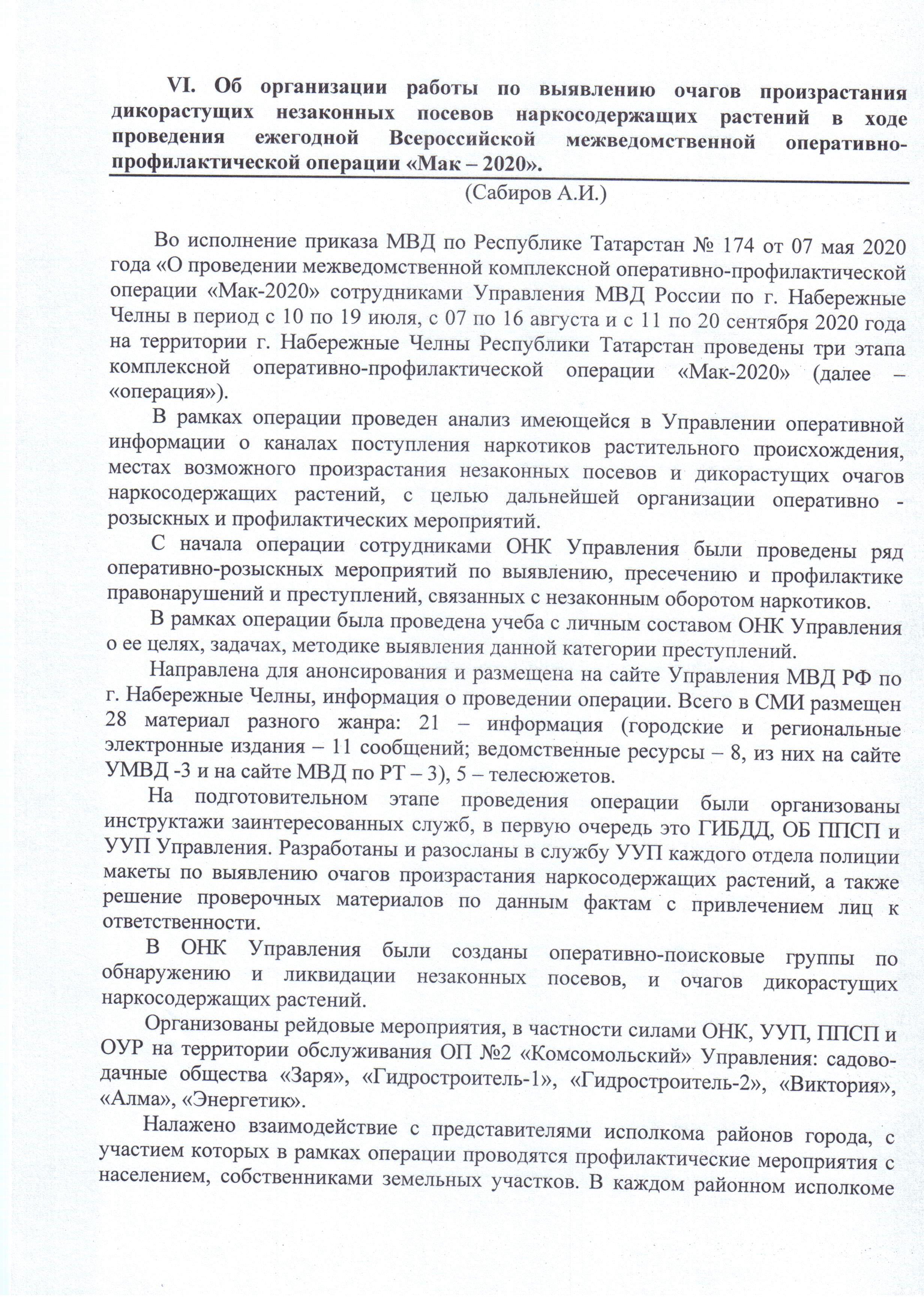 Протокол АНК №3 от 22.12.2020 / Набережные Челны