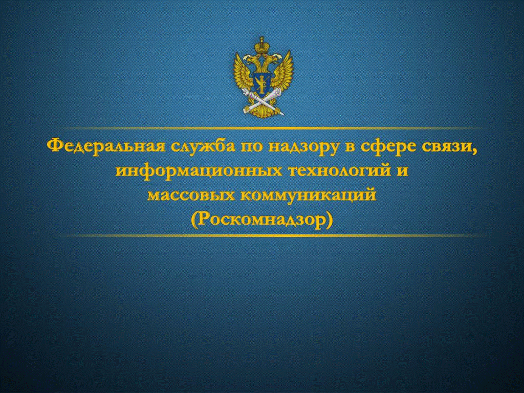 План проверок роскомнадзора на 2023 год персональные данные