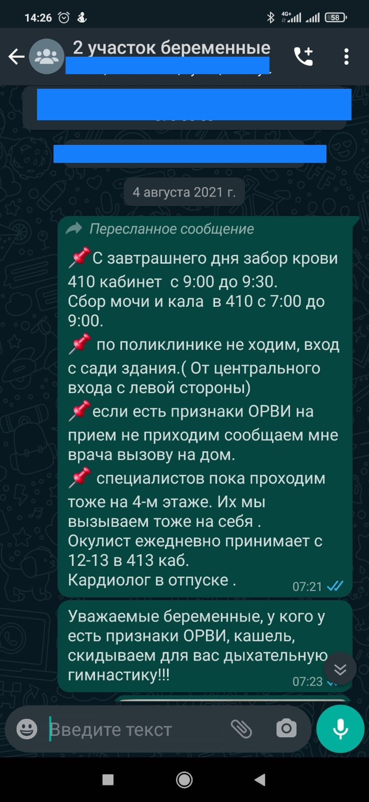 В седьмой поликлинике заработала чат-поддержка для будущих мам / Набережные  Челны