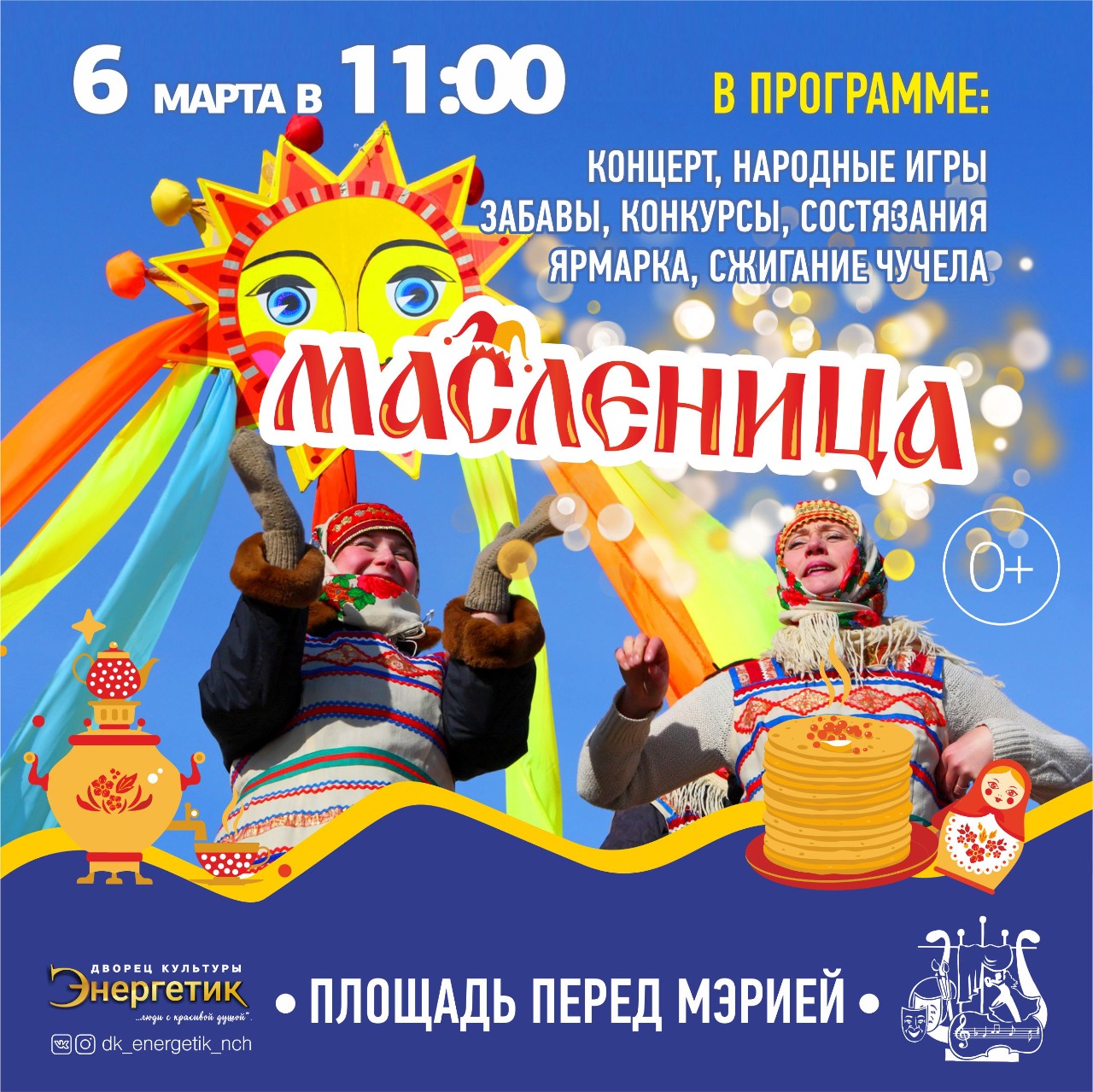 масленица в набережных челнах